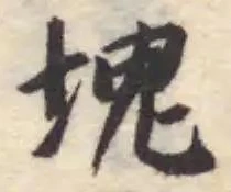 塊 위치 확인됨