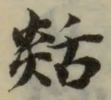 位置定マレル煔