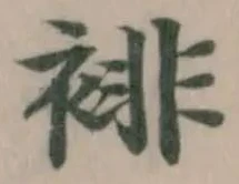 裶 위치 확인됨