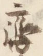 斉 위치 확인됨