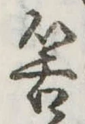 筈 위치 확인됨