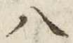 「八」字
