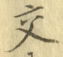 已定位交
