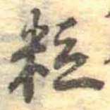 粒 위치 확인됨