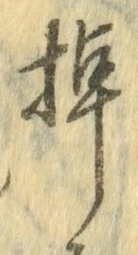 掉の位置