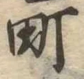 位置定マレル町