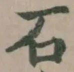石 위치 확인됨
