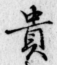 貴 위치 확인됨