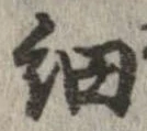 已定位細
