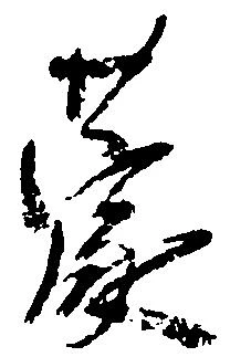 蒙 위치 확인됨