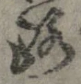 位置 確認된 路