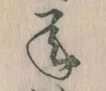 承 위치 확인됨