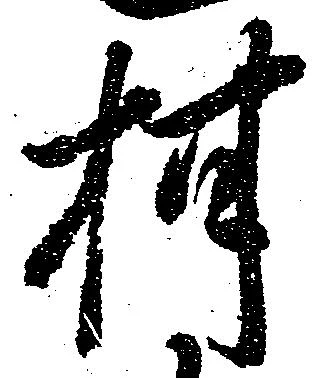 柑 위치 확인됨