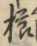 櫛 위치 확인됨