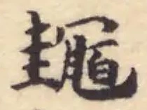 䵷 위치 확인됨