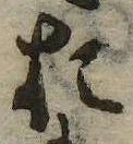 㐌定位𣗓檊