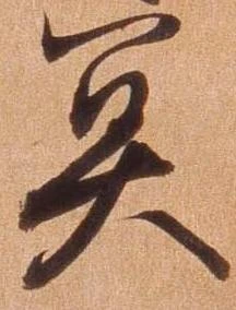 冥 위치 확인됨