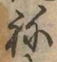位置 確認된 未指定