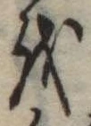 𛄚 위치 확인됨