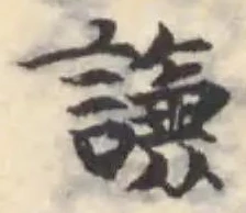 謙 위치 확인됨