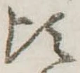 頃 위치 확인됨
