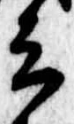 位置定マレル兵