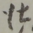 仕 위치 확인됨