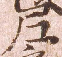 已定位尼