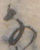 Đã định vị 𛂂