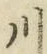 글자 川