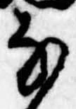 𛂂の位置