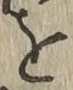 글자 を