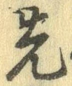 先 위치 확인됨