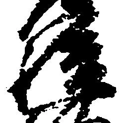 駿の位置