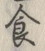 已定位食