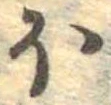𛃀 위치 확인됨
