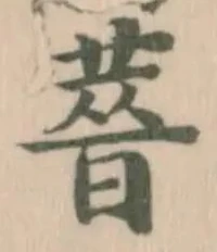 𦵻 위치 확인됨