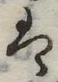 𛂣 위치 확인됨