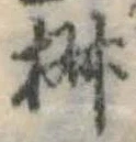 桝 위치 확인됨