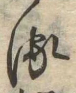 𛃸 위치 확인됨