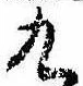 九 위치 확인됨