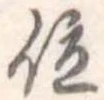 位 위치 확인됨