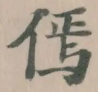 傿 위치 확인됨