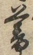 暮 위치 확인됨