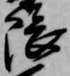 隈の位置