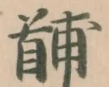 Đã định vị 𩠤