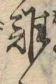 難 위치 확인됨