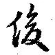俊 위치 확인됨