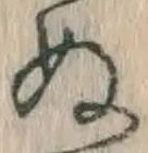文字 ぬ