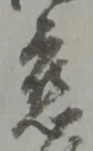位置定マレル慈